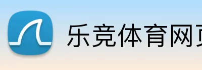 乐竞体育网页登录入口 Logo